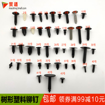 Tree-shaped inverted rivet heat insulation cotton rear bumper baffle radiator Fender lining Seat car buckle