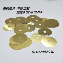 Brass flat gasket in the ultra-thin copper pads tong jie zi precision washer non-standard custom 0 05 0 1 0 2 0 5 1 0
