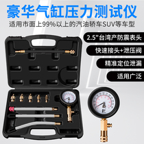 Auto repair tools can be used Daquan cylinder pressure gauge engine cylinder pressure gauge auto joint inspection accessories motorcycle
