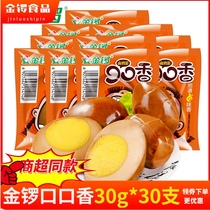 Jinluo mouth fragrant marinated egg 30g * 30 ready-to-eat breakfast leisure overtime home travel snacks Snacks