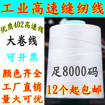  Home textile quilting thread large roll 402 sewing thread 8000 yards curtain clothing polyester pagoda thread black and white lock edge thread