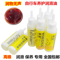 Bicycle lubricating oil chain oil bicycle folding car Mountain bike maintenance oil dust-proof rust-proof oil grease