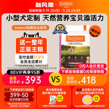 [官方旗舰店]Instinct天然百利狗粮进口全价无谷鸡肉小型犬粮5kg