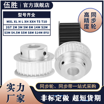 Synchronous wheel MXL XH L T5 T10 3M 8m 14m synchronous pulley synchronous pulley finishing