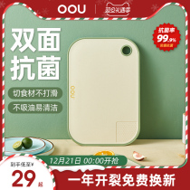 OOU cutting board household antibacterial cutting board fruit knife cutting board set kitchen cutting board double-sided and plastic sticky board