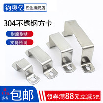Stainless steel 304 square tube card square right angle bracket u-tube card square hoop Several-shaped buckle square riding card