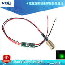 10mW green light module 6mm diameter small volume laser head Dot laser diode laser beam Industrial grade