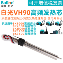 White light BK2000A high-frequency soldering station heating core VH90 electric iron core 3500 high-frequency handle heating core accessories