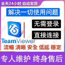 TeamViewer15 free license free login TV remote control software to solve commercial restrictions non-software