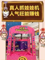 Large Entertainment Equipment Live-action Live-action Doll Machine Network Red Play Card Grab Machine Warm Field Drainage Props Can