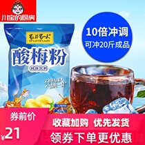 Shu Zishu flavor sour plum powder 1000g instant black plum soup raw material plum juice powder beverage can be dipped with fruit