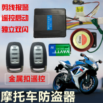 Motorcycle one-button start alarm with double flash universal EFI four countries three anti-theft alarm remote ignition