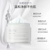 AUOU Aiyu cleaning mask mud membrane deep pores to blackhead hydrating love yuanbai mud flagship store nicotinamide