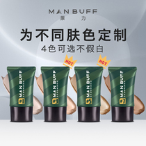 Force mens special makeup cream Repair oil control lazy bb cream Natural concealer acne print flagship store official website