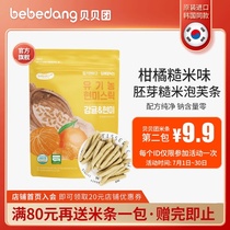 bebedang Beibei Group imported germ brown rice puffs rice strips Infant baby snacks 30g-Citrus brown rice
