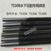 TS304 TS306 TS308 underwater cutting special welding rod underwater cutting Rod underwater cutting Rod underwater welding rod