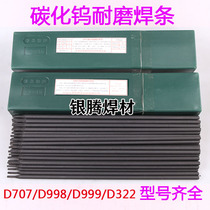 D707D986D868 Tungsten carbide wear-resistant electrode Special electrode for charcoal machine propeller ore grinder