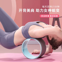 Yoga wheel open back yoga equipment beginners magic ring yoga round yoga round back bending artifact