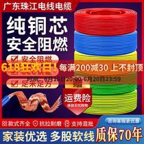 Zhujiang wire home decoration BVR national standard pure copper core multi-strand soft wire 1 5 2 5 4 6 square multi-core household copper wire