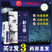 Baiyun Mountain official flagship store official medical nasal cold compress gel to prevent snoring Snoring artifact snoring stop