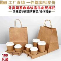 Anti-spill takeaway Kraft paper cup holder takeaway packing Kraft paper bag with coffee drink base single double four