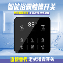 Applicable to Op smart touch four open five open Bath switch five in one air heating universal bathroom toilet panel