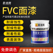 Factory direct color FVC topcoat new outdoor steel structure metal pipe FVC anti-corrosion coating