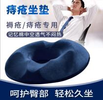 After hemorrhoids surgery cushion anti-hemorrhoid cushion Ladys hip cushion breathable butt cushion hemorrhoid cushion anti-bedsore sitting