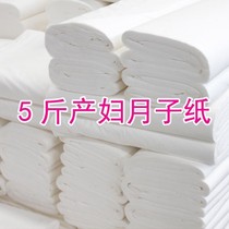 Postpartum paper for pregnant women Special long-term admission with maternal knife Confinement delivery room production of summer sanitary pads and paper towels
