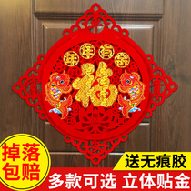 2021 New Year three-dimensional blessing word door sticker decoration creative Year of the Ox New Year Spring Festival high-end Dafu word sticker window grille