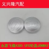 Yongyuan fei a380 hile Cover Covere Coalls Coalls Tire Tire Label Стальное кольцо Jonway Древнее крышка Jonway