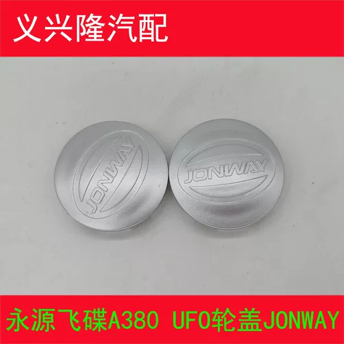 Yongyuan fei a380 hile Cover Covere Coalls Coalls Tire Tire Label Стальное кольцо Jonway Древнее крышка Jonway