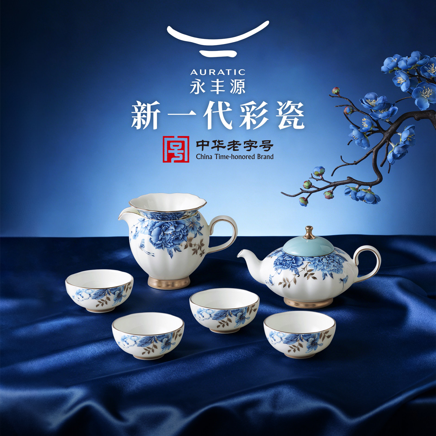 中国ブランド国瓷永丰源セット 永丰源国瓷茶具套装-永丰源国瓷茶具套装促销价格、永丰源国瓷茶具套装