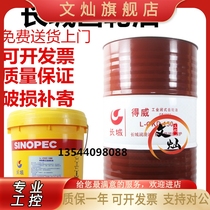 Great Wall gear oil L-CKC medium load L-CKD heavy duty industrial gear oil 220150320 gear oil