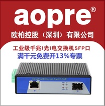(SF Express) aopre Ober Interconnected T611G-SFP Industrial Fiber Switch Non-Network Management Aluminum