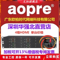 Aopre Ober Interconnection 1 2 4 hdmi HD Audio and Video Optical Terminal 1080P to Optical Fiber Transmission Extension