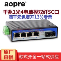 (SF Express) aopre Ober Interconnection T614G-SC20 Industrial Fiber Switch Non-Network Tube Aluminum