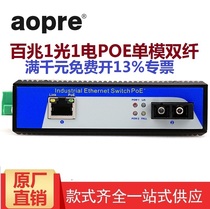(SF Express) aopre Ober Interconnection T611FP-SC20 Industrial Fiber Switch Non-Network Management PO