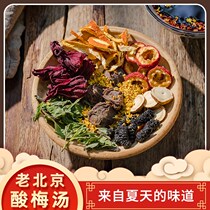 Authentic old Beijing sour plum soup raw material package boiled homemade commercial Ebony dried osmanthus plum powder sour plum juice drink