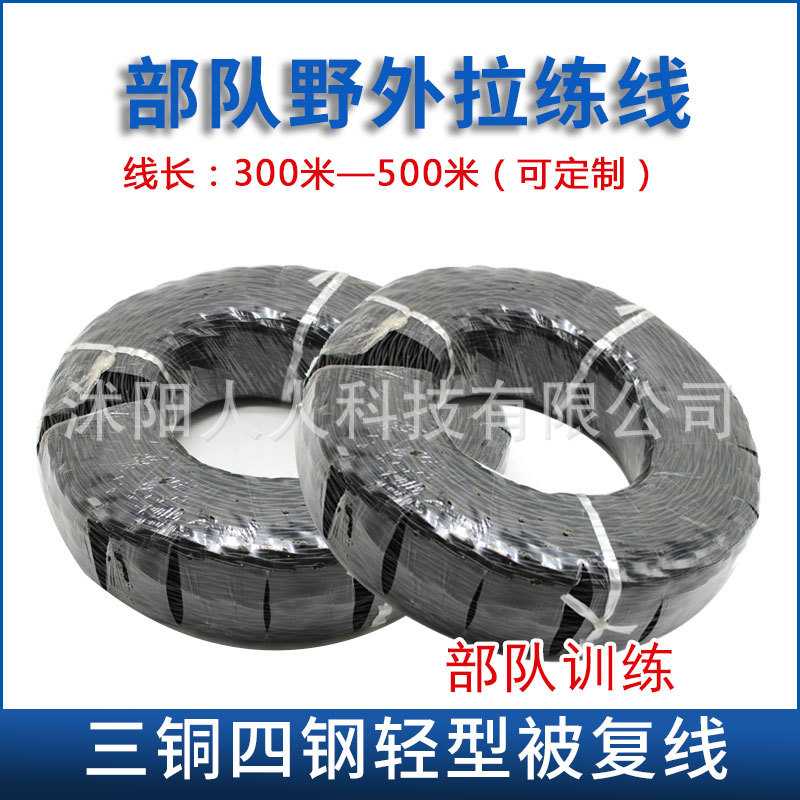 Light covered wire Three copper and four steel speaker wire Covered wire speaker wire 3 copper and four steel training twisted broadcast wire