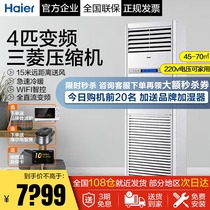 Haier 4 horse commercial 5p vertical cabinet Machine 220V household cabinet air conditioner DC inverter cooling and heating 100LW