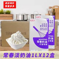 Taiwan Changchun light cream purple box 1L plant-based whipped cream framed tribute tea milk cover drink full box 12 boxes