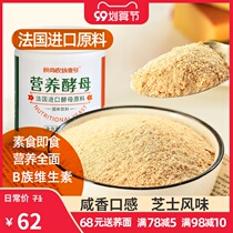 Nutritious ready-to-eat yeast powder vegetarian supplement high protein vitamin ketogenic fitness food edible nutritional yeast