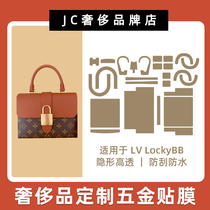 Nano hydrocondensation film is suitable for LV lockybb hardware film lv lock film LV lock wrap protective film scratch-proof