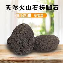 Volcanic stone grinding foot artifact rubbing foot stone grinding foot to remove dead skin calluses tool female foot washing household foot pad heel beauty foot