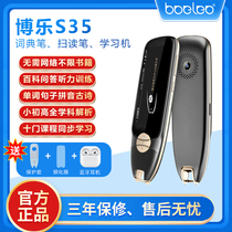 Bole Scanning Lexicon Pen S35 Offline English Translation Point Read Small Junior High School Students Course Synchrotron Learning