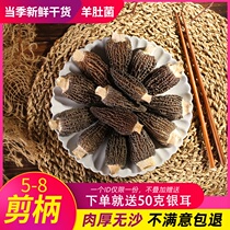 Head stubble shearing handle meat thick morel dried goods 500g medium and large level Yunnan specialty mushrooms non-wild fresh