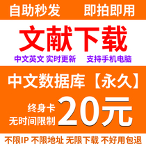 cnki China Knowledge network VIP Chinese and English account Literature member purchase article download Monthly subscription account recharge