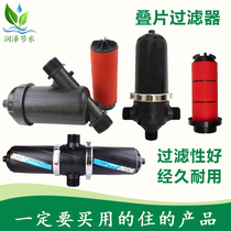 Laminated disc filter washable filter screen automatic filtration of sandstone impurity greenhouse agricultural water-saving irrigation equipment