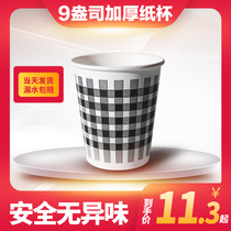 Disposable paper cup custom thick full box business home 9 ounce cup normal drinking office water Cup 230ml